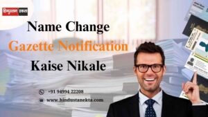 Name Change Gazette Notification Kaise Nikale