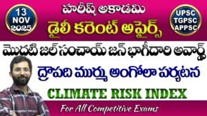 Daily Telugu Current Affairs for Competitive Exams – Stay Updated with HAREESH THE BEST ACADEMY